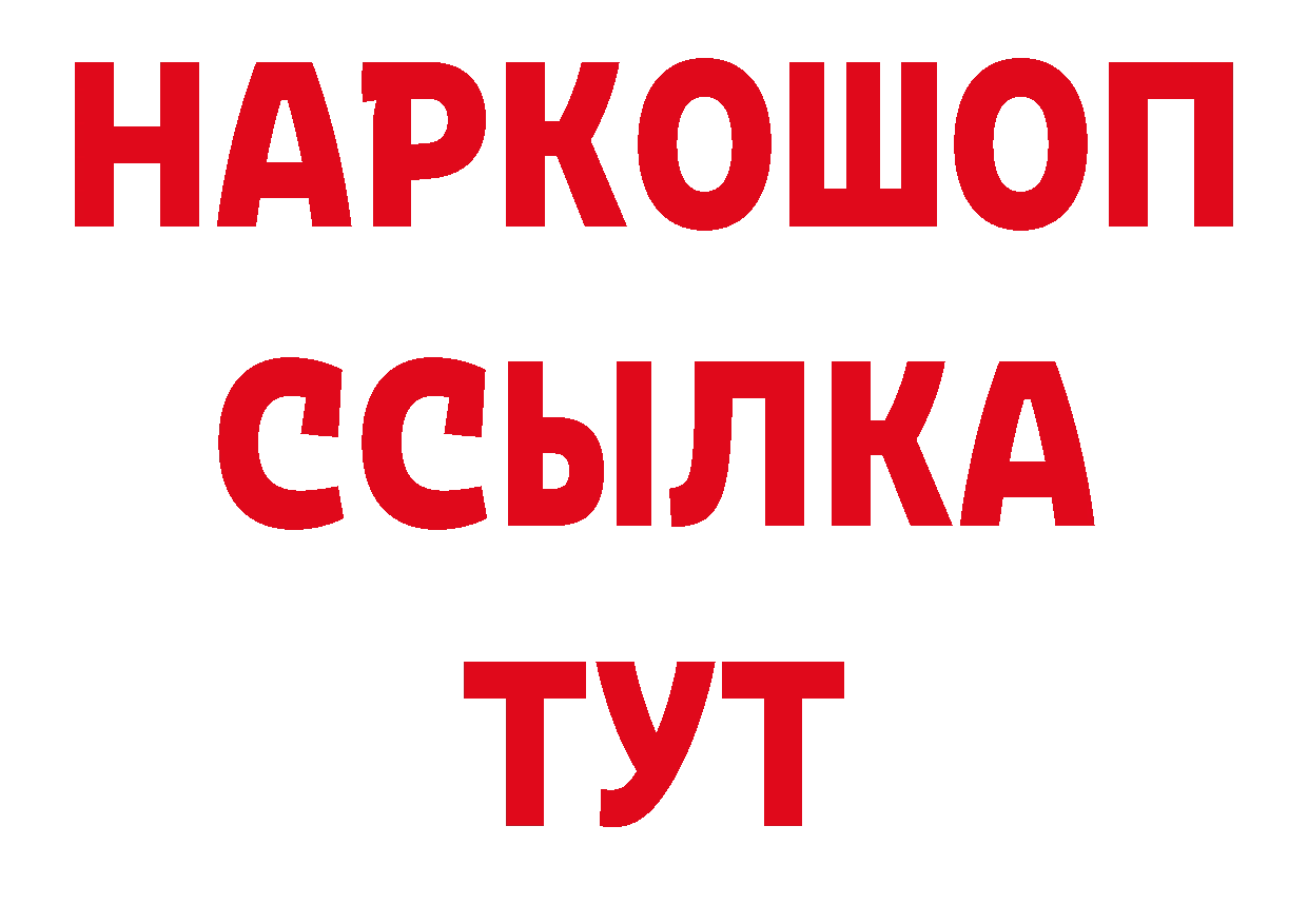 БУТИРАТ буратино рабочий сайт сайты даркнета мега Борисоглебск